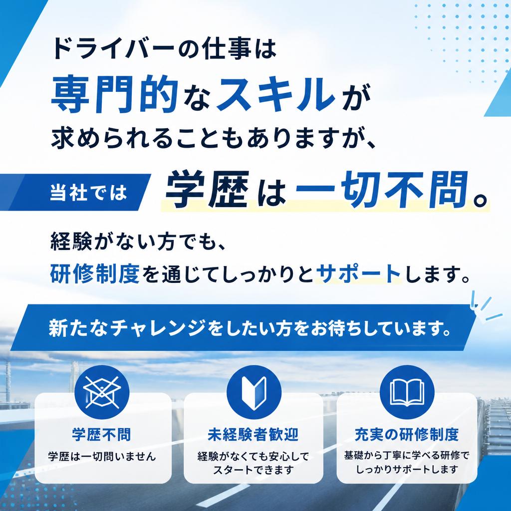 【経験不問】学歴不問で新たなスタートを応援